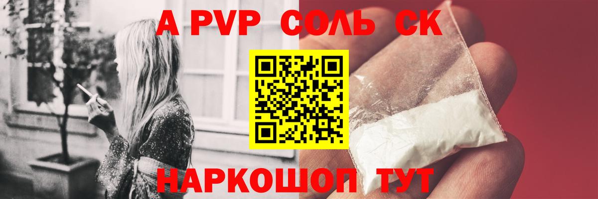 A PVP Соль Краснознаменск