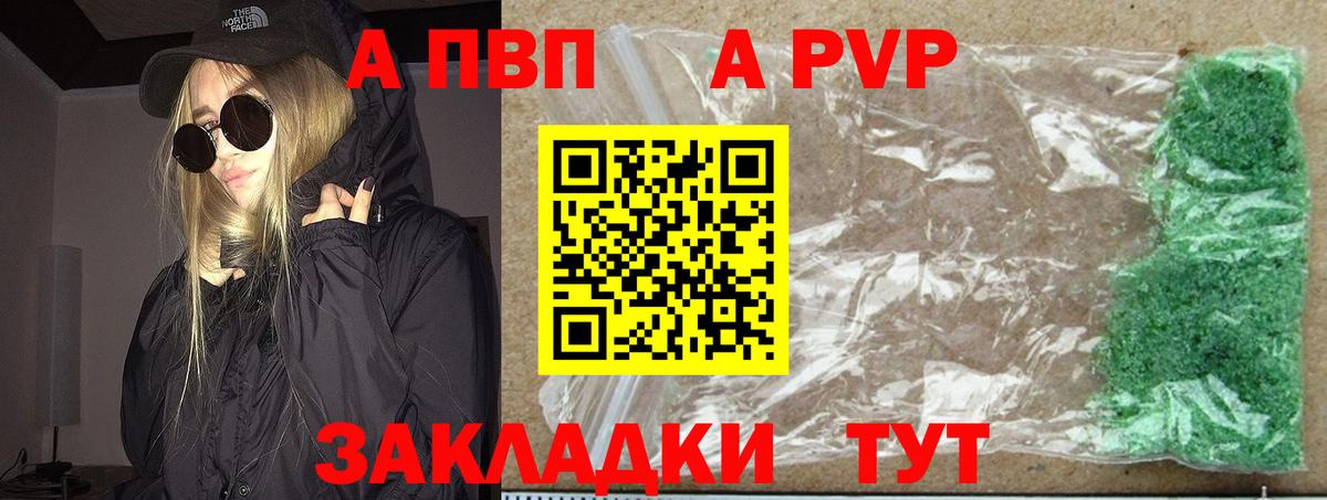 Alpha PVP СК КРИС  APVP VHQ  Краснознаменск  Вход с VPN 