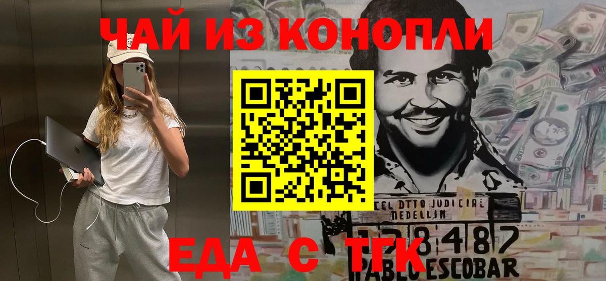 Еда ТГК марихуана  Вход с VPN  Краснознаменск 