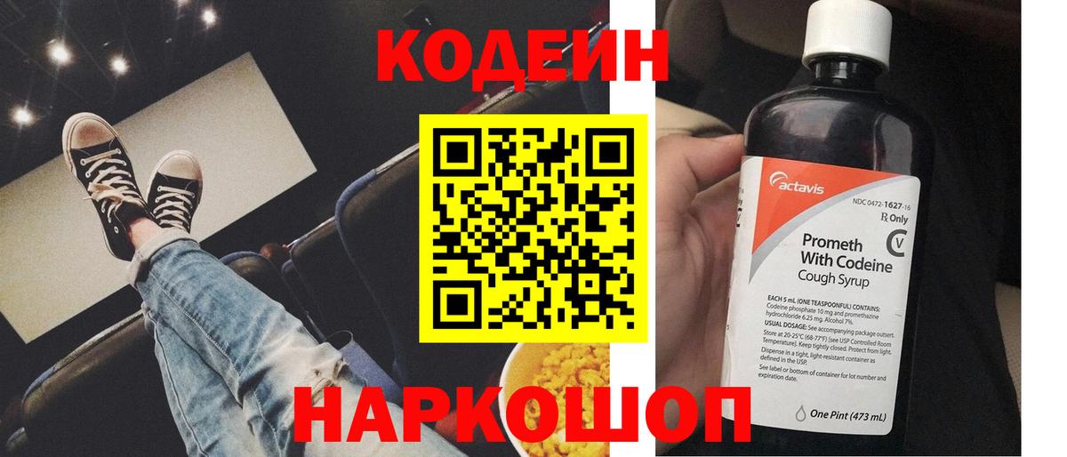 Codein Purple Drank  Вход с VPN  Codein Purple Drank  Краснознаменск 