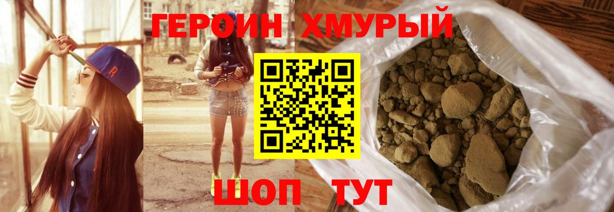 Краснознаменск  Героин хмурый  Вход с VPN 