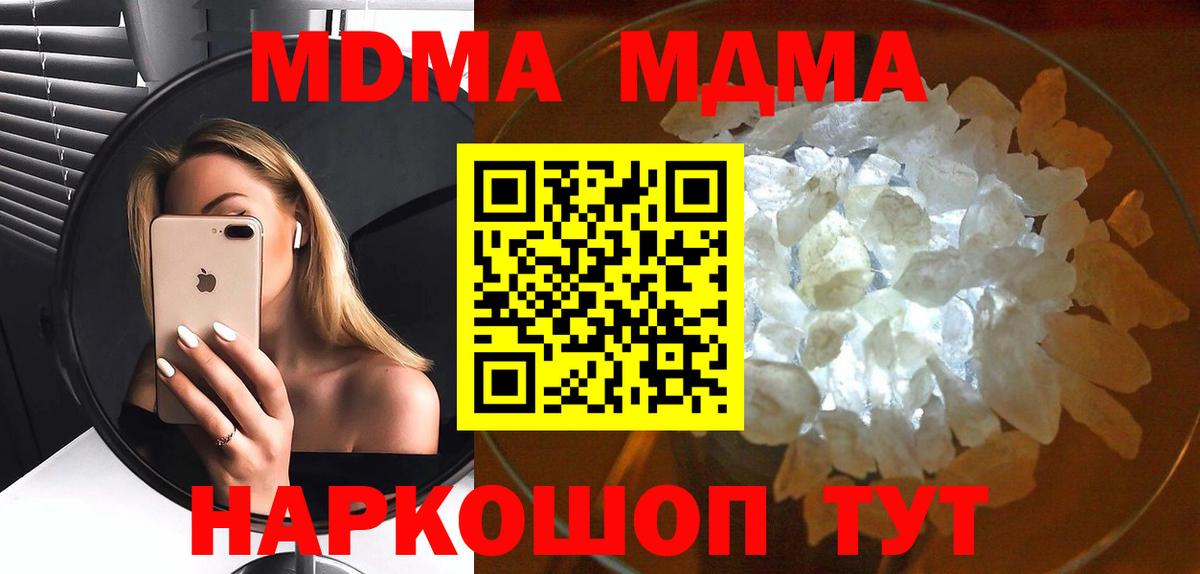 МДМА кристаллы  Вход с VPN  MDMA Molly  Краснознаменск 