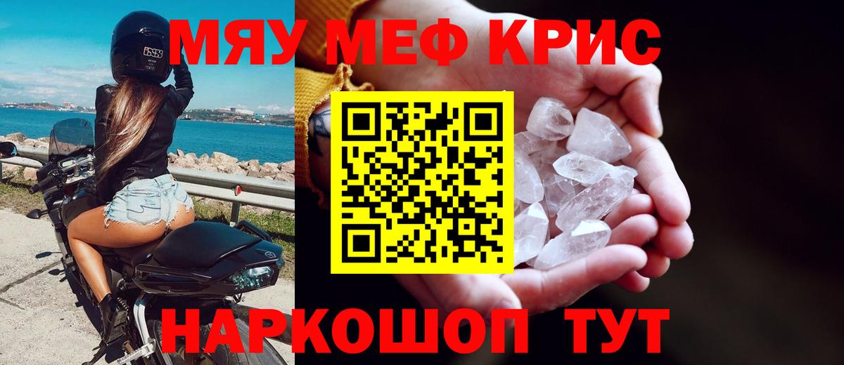 Мефедрон кристаллы Краснознаменск