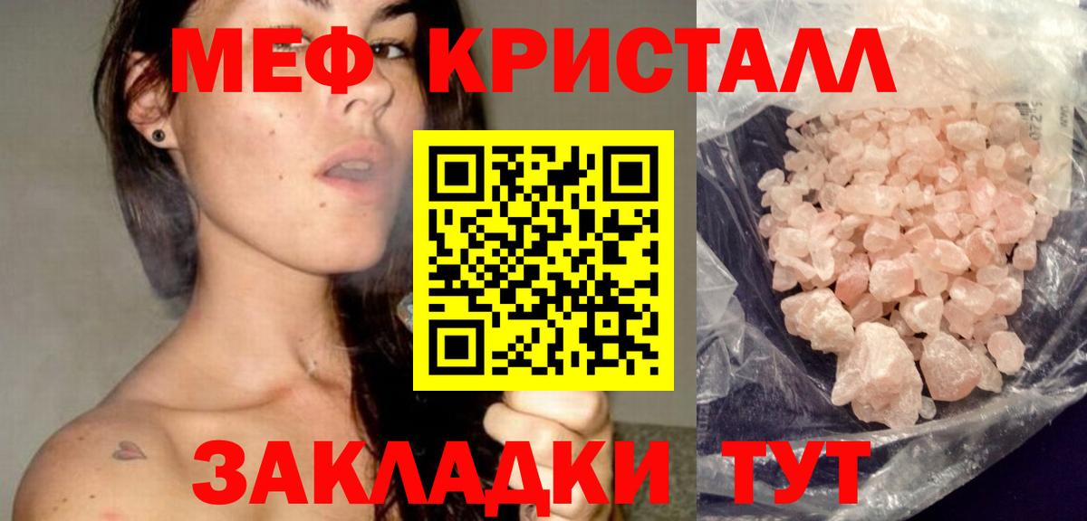 Мефедрон mephedrone  Вход с VPN  Меф кристаллы  МЯУ-МЯУ  Краснознаменск 